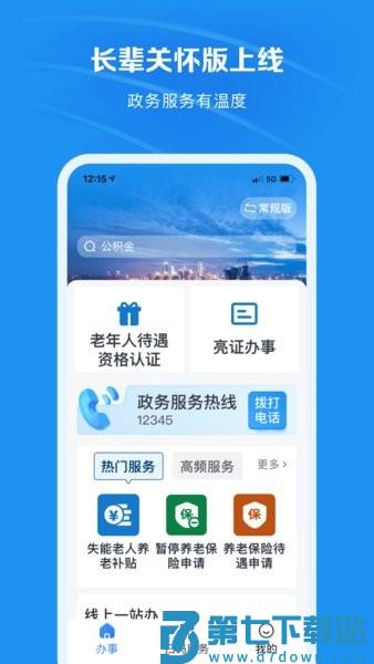 重庆市渝快办app v1.2.9 安卓版 0