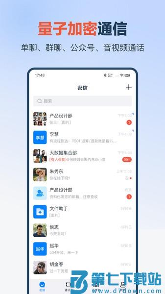 中国电信量子云总机app v1.3.3 安卓版 2