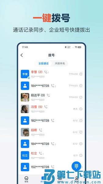 中国电信量子云总机app v1.3.3 安卓版 1