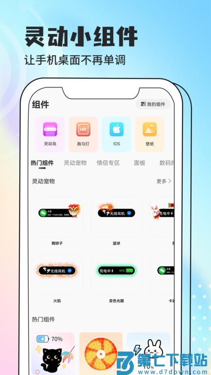 智能小组件app(改名灵动小组件) v1.6.4 安卓版 4