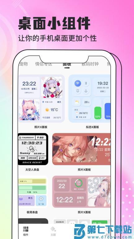 智能小组件app(改名灵动小组件) v1.6.4 安卓版 0