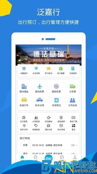 泛嘉行app v9.8.1 安卓版 4