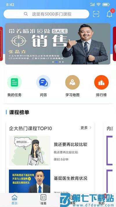 企大clm云学习官方版 v5.4.11 安卓版 0