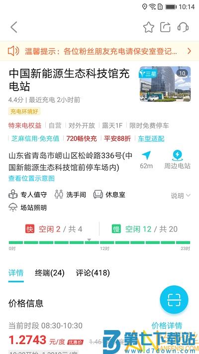 特来电手机app v7.0.0 安卓官方版 1