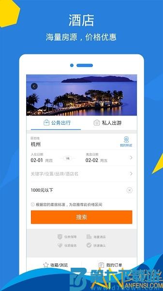 泛嘉行app v9.8.1 安卓版 2