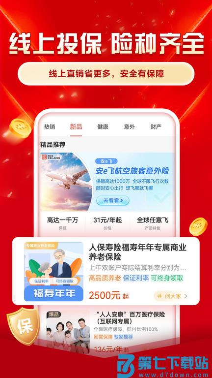 中国人保app官方手机版 v6.25.1 安卓最新版 3