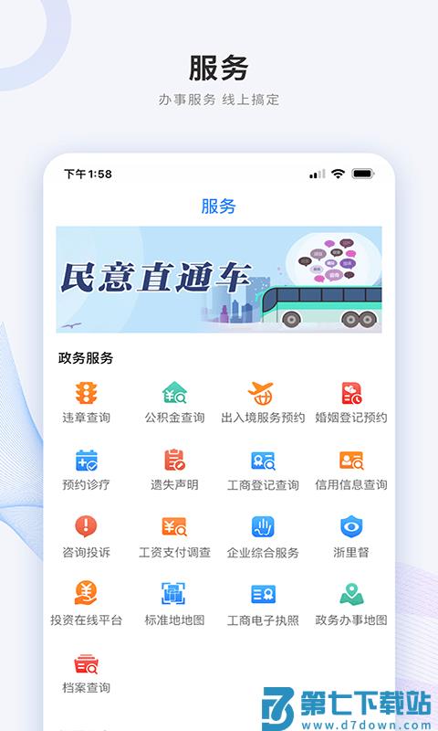 南太湖号app v4.2.0 安卓官方版 2