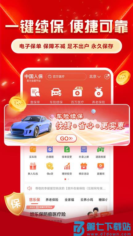 中国人保app官方手机版 v6.25.1 安卓最新版 2