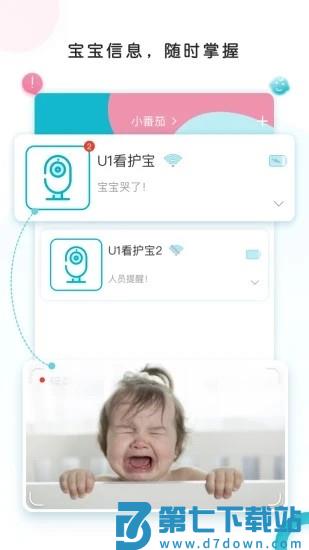 ebemate婴儿监护 v1.7.2 安卓版 3
