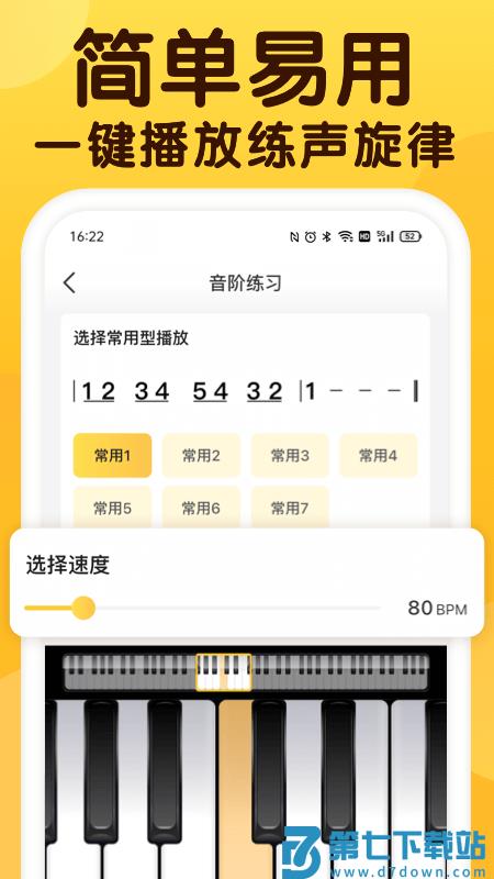 开嗓练声app v1.7.8 安卓版 1