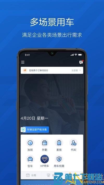 享道企业版app v2.40.0 安卓版 3