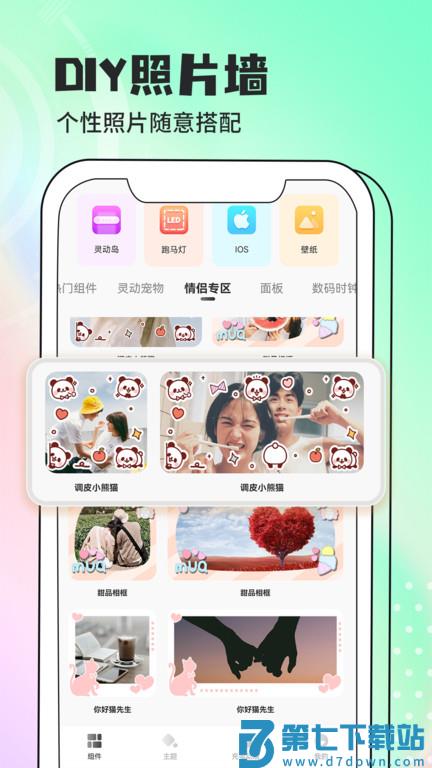 智能小组件app(改名灵动小组件) v1.6.4 安卓版 2