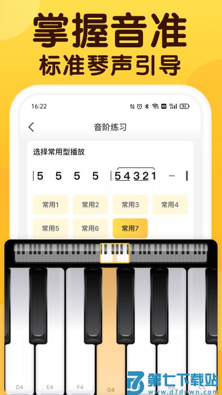 开嗓练声app v1.7.8 安卓版 3