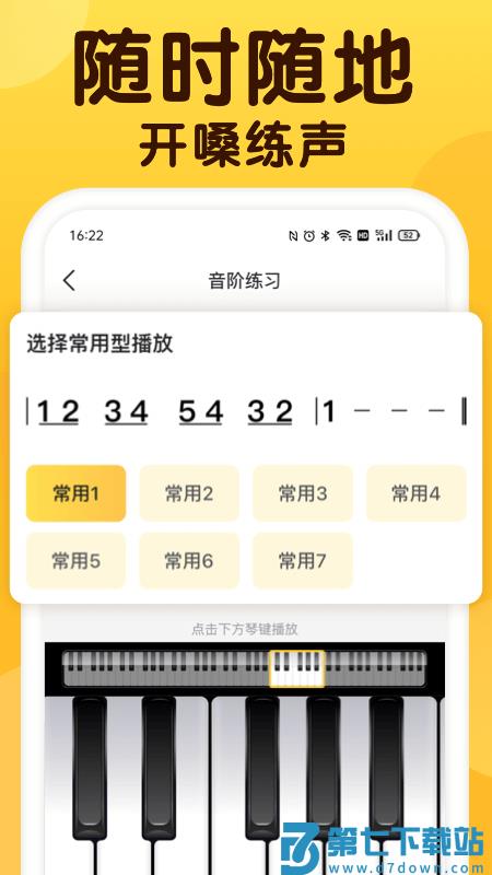 开嗓练声app v1.7.8 安卓版 0