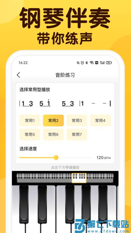 开嗓练声app v1.7.8 安卓版 2