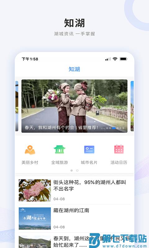 南太湖号app v4.2.0 安卓官方版 1