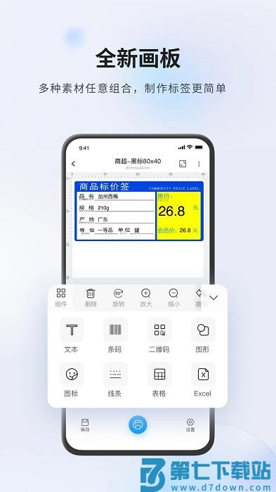 dlabel云标签app最新版 v3.12.221 安卓手机版 2