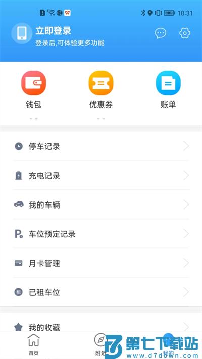 港城停车app v2.0.5 安卓版 3