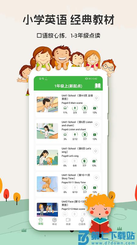 小学英语口语秀app v6.9.0208 安卓版 1