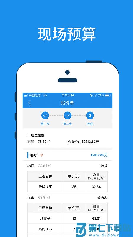 美家量房app v6.2.0.004 安卓版 0