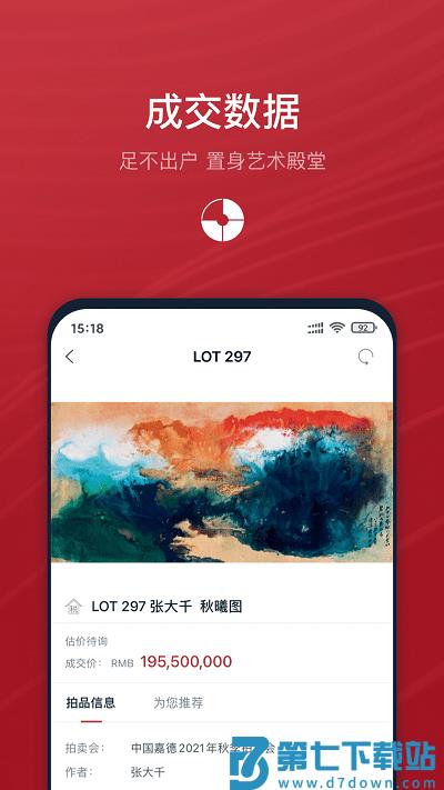 中国嘉德app v6.36.0 安卓版 1