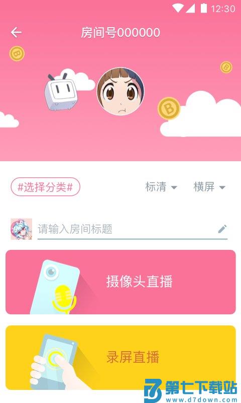 bilibililink官方版(哔哩哔哩直播姬) v6.66.0 安卓版 0