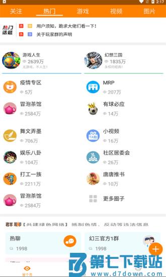 冒泡社区不闪退版本(mrp游戏)下载 v12.02  0