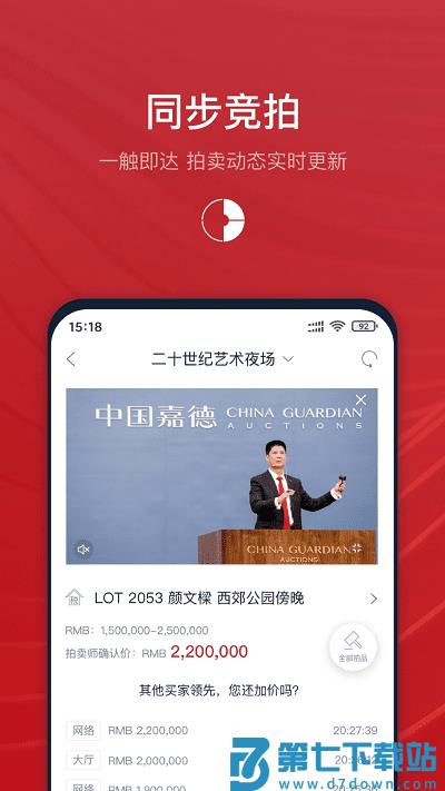 中国嘉德app v6.36.0 安卓版 0