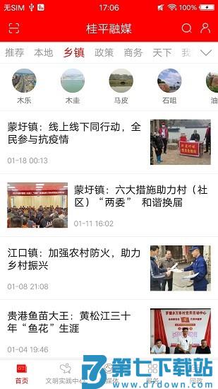 桂平融媒app v2.4.182 安卓版 1