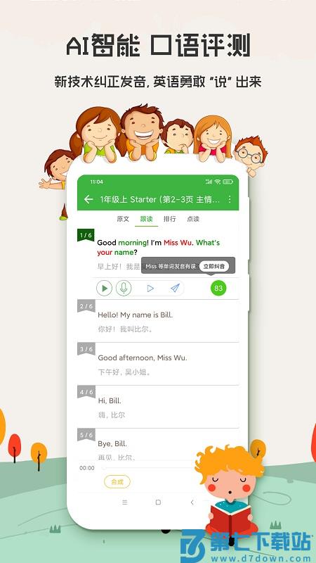 小学英语口语秀app v6.9.0208 安卓版 2