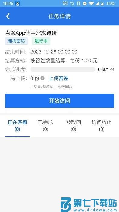 调研工厂调查员版app下载