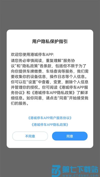 港城停车app v2.0.5 安卓版 1