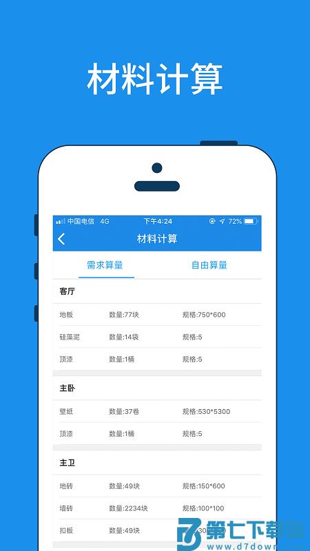 美家量房app v6.2.0.004 安卓版 1