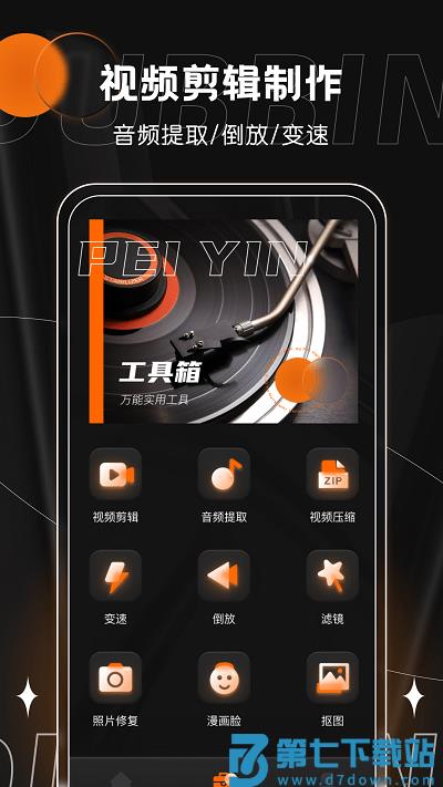 有声书配音app v2.0.1 安卓版 2