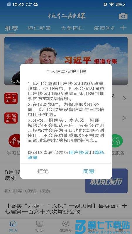 桓仁融媒体中心客户端 v3.8.2 安卓版 0