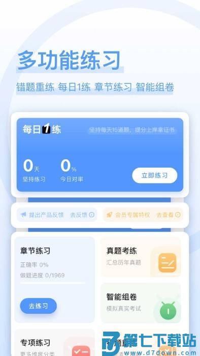 建造师好题库app v1.6.3 安卓版 0