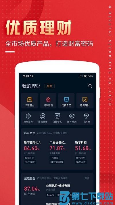 恒泰头派账户app(改名恒泰九点半) v8.3.13.0 安卓版 1