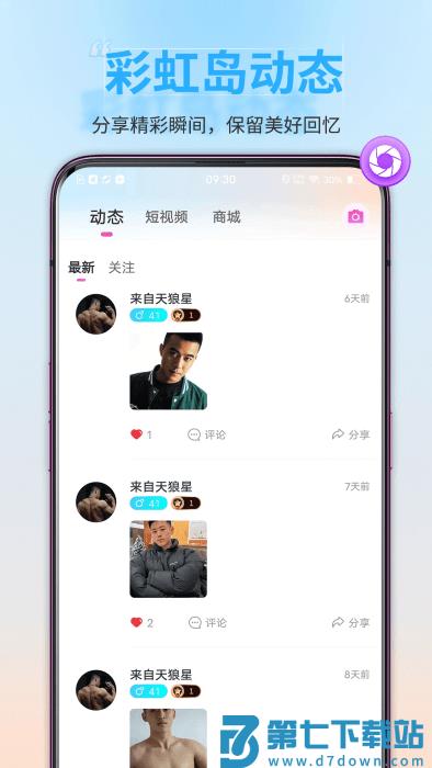 彩虹鸟交友app v1.1.18 安卓版 3