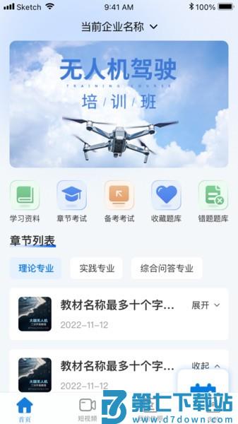 无人机考试培训系统app v4.3.0.05-R 安卓版 1