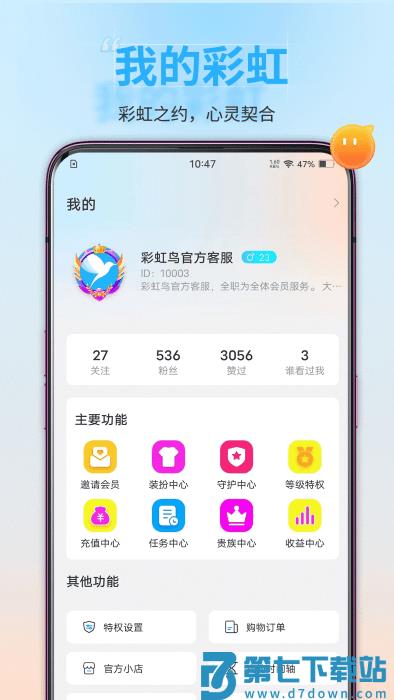 彩虹鸟交友app v1.1.18 安卓版 2