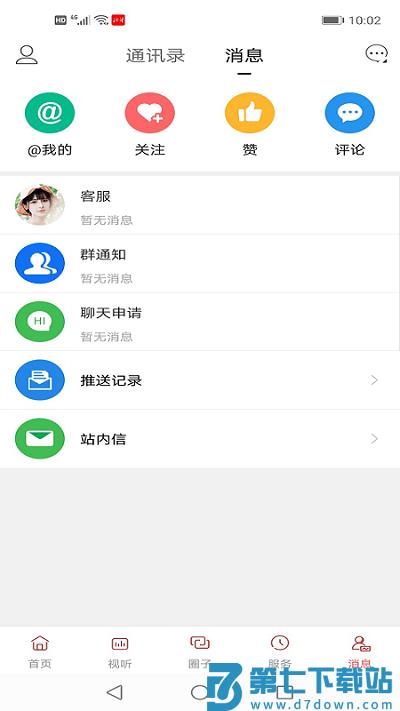 北镇融媒体app v3.8.2 安卓版 3