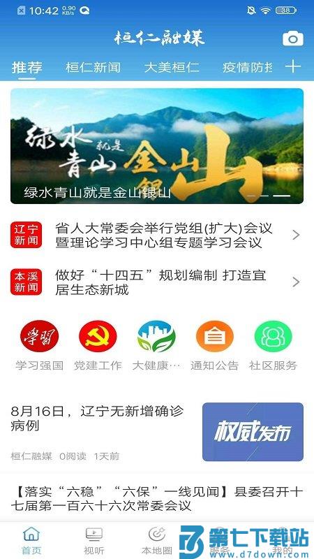 桓仁融媒app下载