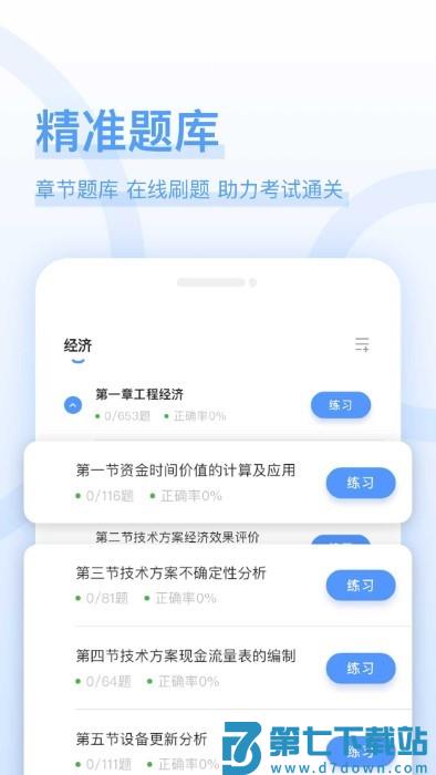 建造师好题库app v1.6.3 安卓版 1