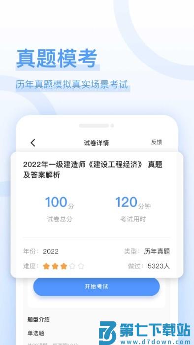 建造师好题库app v1.6.3 安卓版 2