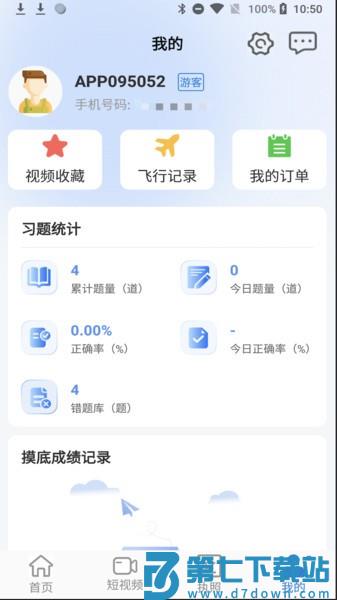 无人机考试培训系统app v4.3.0.05-R 安卓版 0