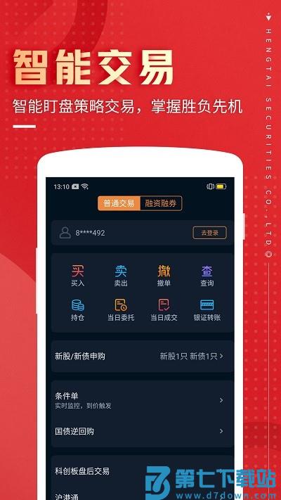 恒泰头派账户app(改名恒泰九点半) v8.3.13.0 安卓版 0