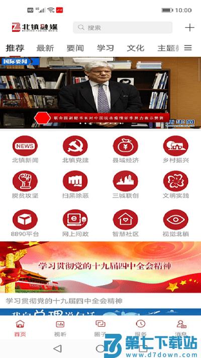 北镇融媒体app v3.8.2 安卓版 0