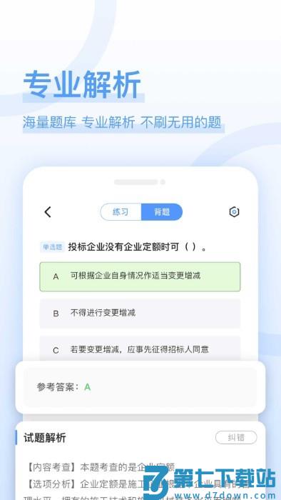 建造师好题库app v1.6.3 安卓版 3