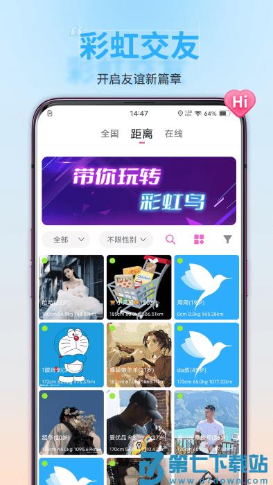 彩虹鸟交友app v1.1.18 安卓版 0