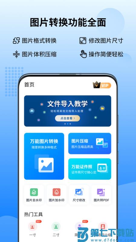 万能图片转换器手机版中文版 v1.7.1.0 安卓版 2